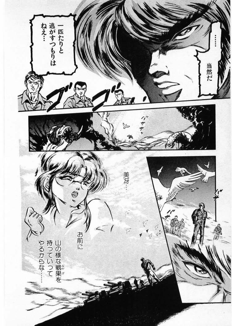 [Minazuki Ayu, Mishouzaki Yuu, Zerono Kouji] Juu no Rettou (Isle of Beasts) Vol.4 67