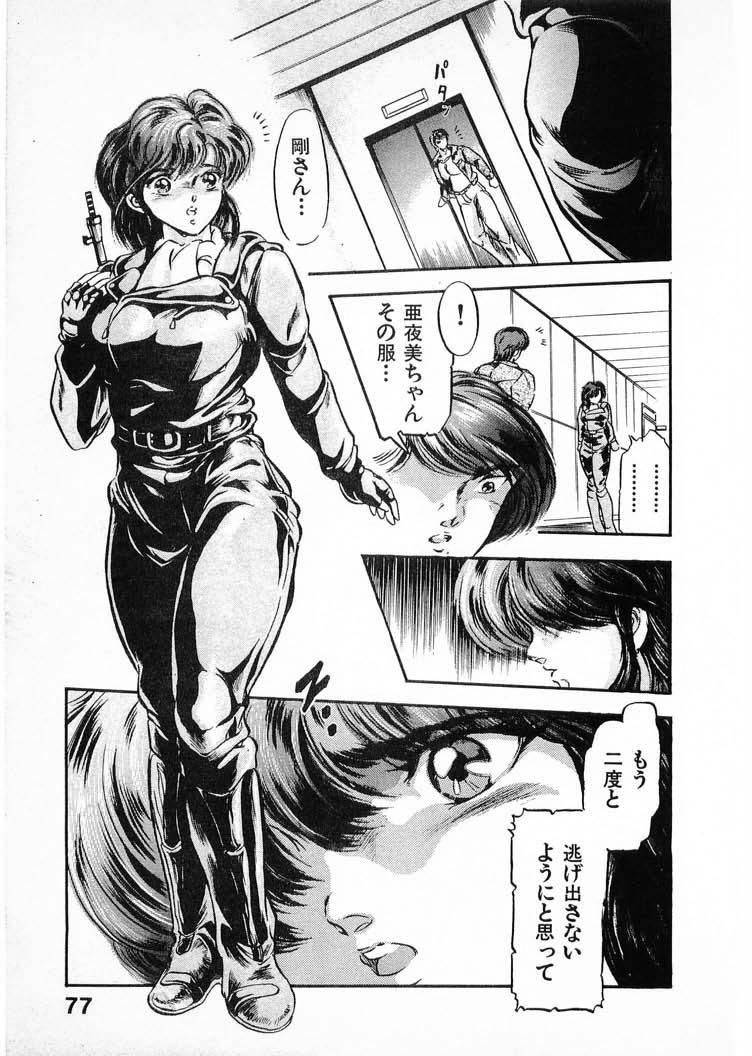 [Minazuki Ayu, Mishouzaki Yuu, Zerono Kouji] Juu no Rettou (Isle of Beasts) Vol.4 76