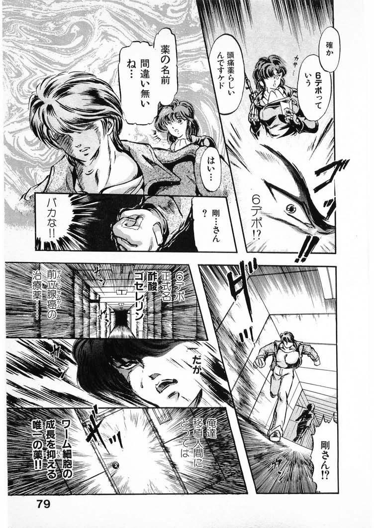 [Minazuki Ayu, Mishouzaki Yuu, Zerono Kouji] Juu no Rettou (Isle of Beasts) Vol.4 78