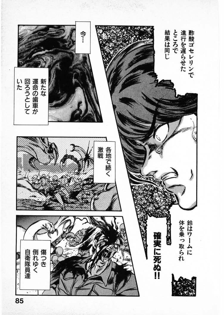 [Minazuki Ayu, Mishouzaki Yuu, Zerono Kouji] Juu no Rettou (Isle of Beasts) Vol.4 84