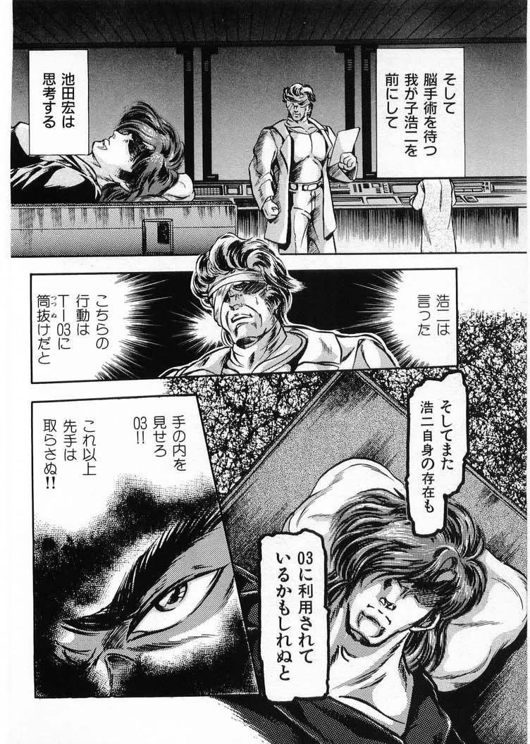 [Minazuki Ayu, Mishouzaki Yuu, Zerono Kouji] Juu no Rettou (Isle of Beasts) Vol.4 85