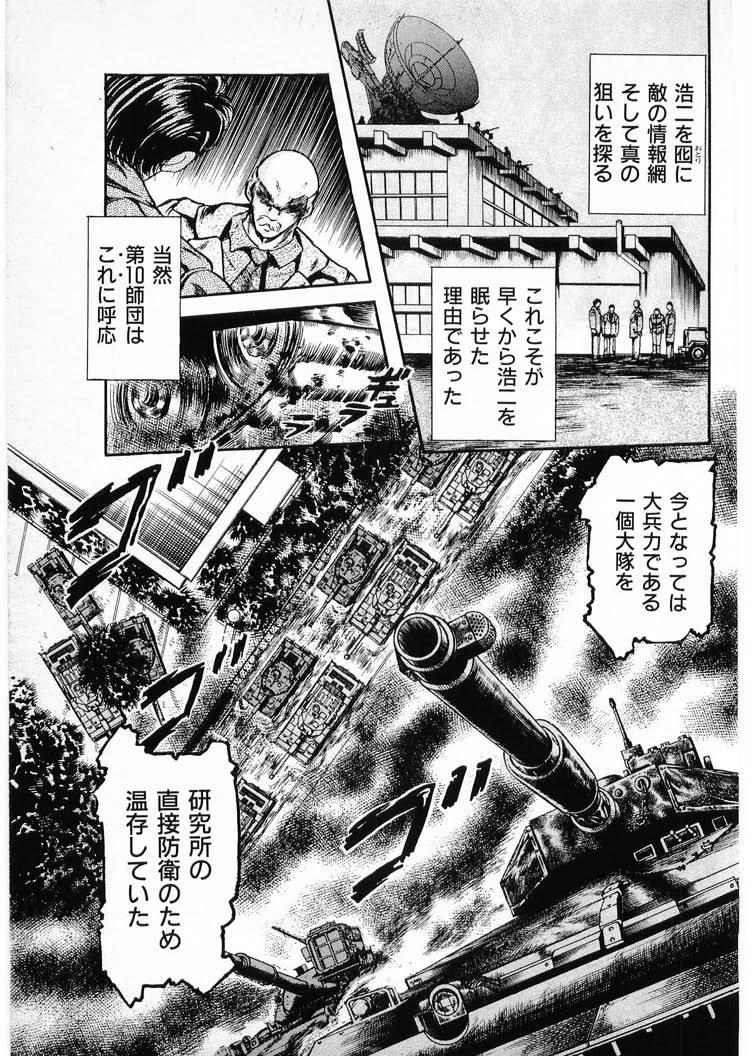 [Minazuki Ayu, Mishouzaki Yuu, Zerono Kouji] Juu no Rettou (Isle of Beasts) Vol.4 86