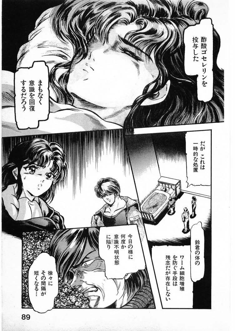 [Minazuki Ayu, Mishouzaki Yuu, Zerono Kouji] Juu no Rettou (Isle of Beasts) Vol.4 88