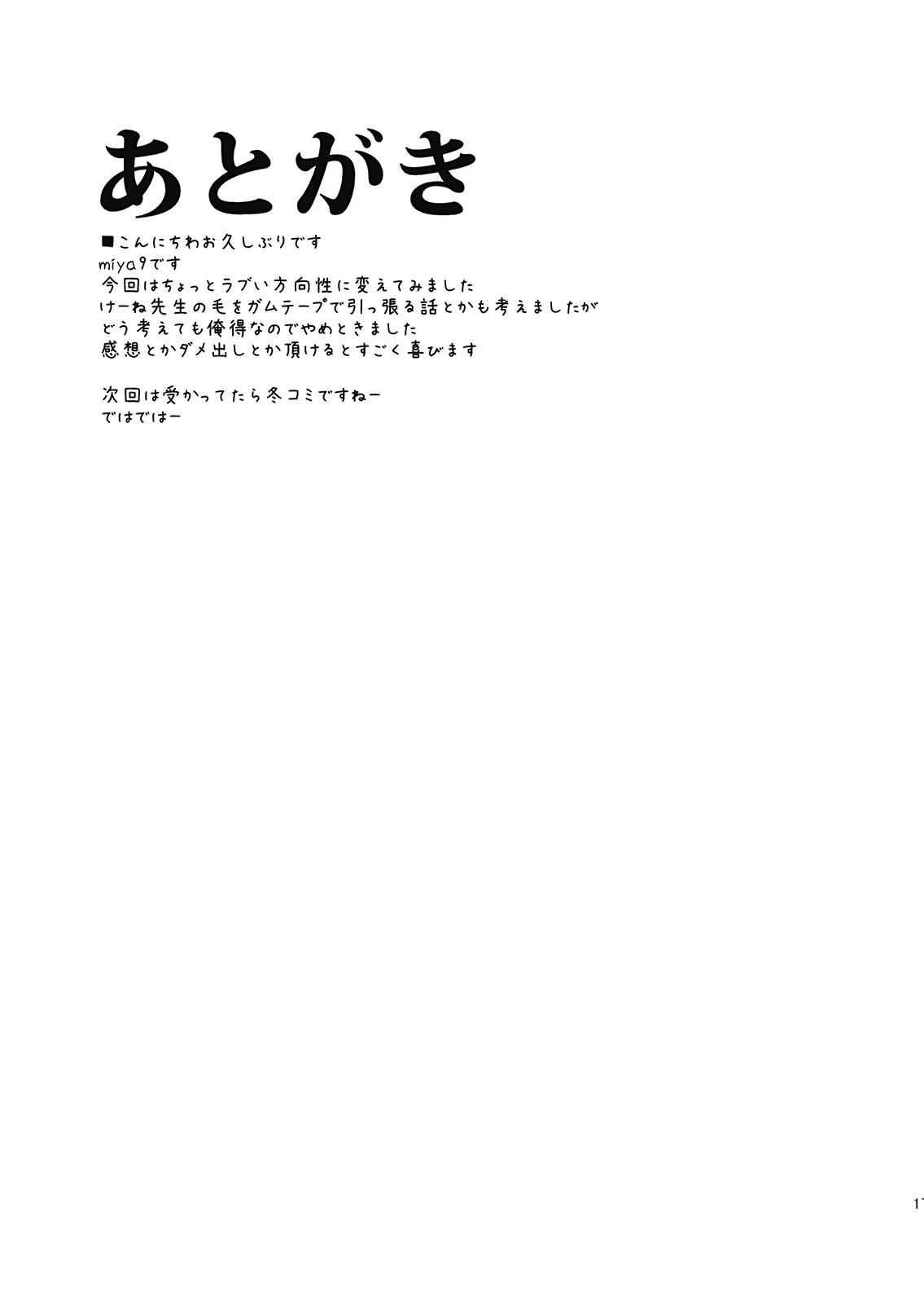 Sesso Juusha no Oshigoto - Touhou project Pure18 - Page 17