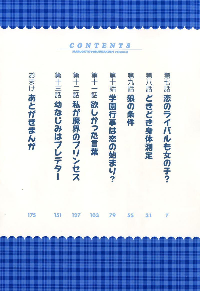 Marugoto Anju Gakuen Vol.2 Ch.7 9