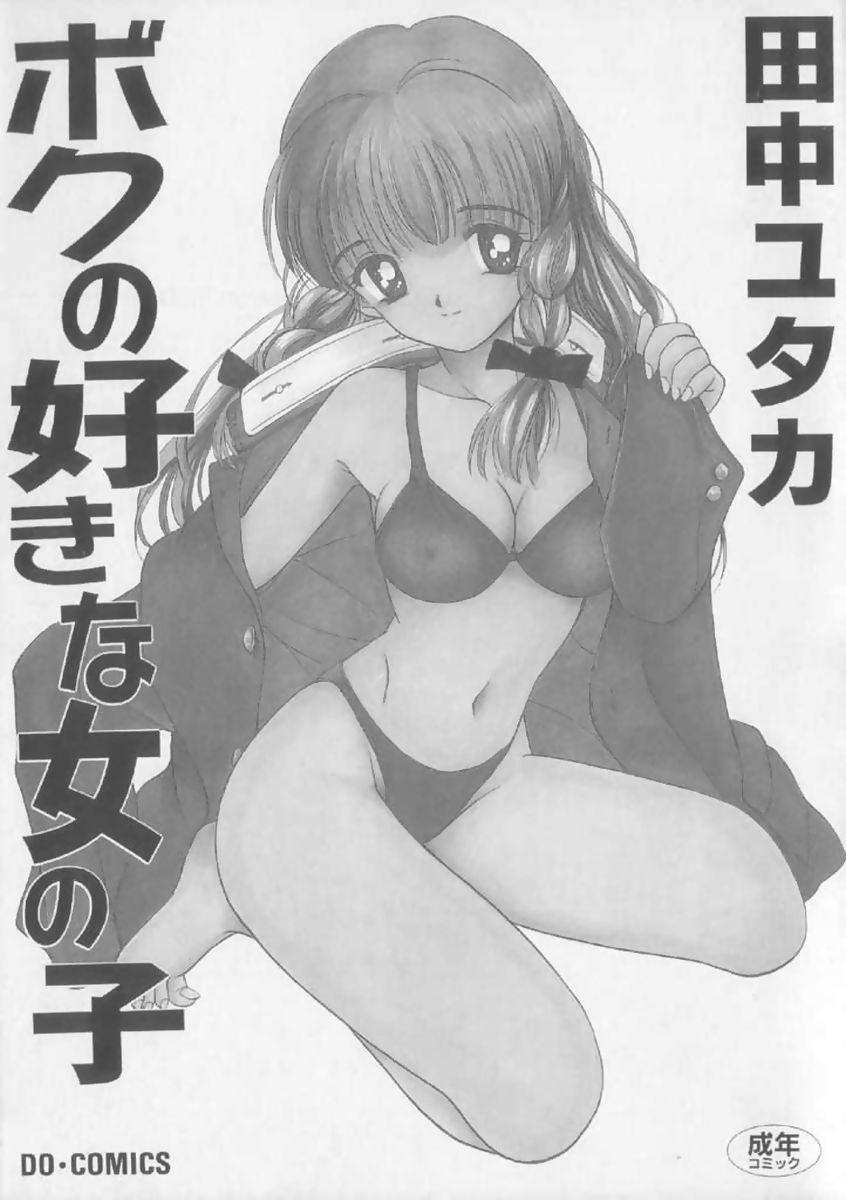 Lesbo Boku no Suki na Onnanoko Gay Outdoor - Page 1