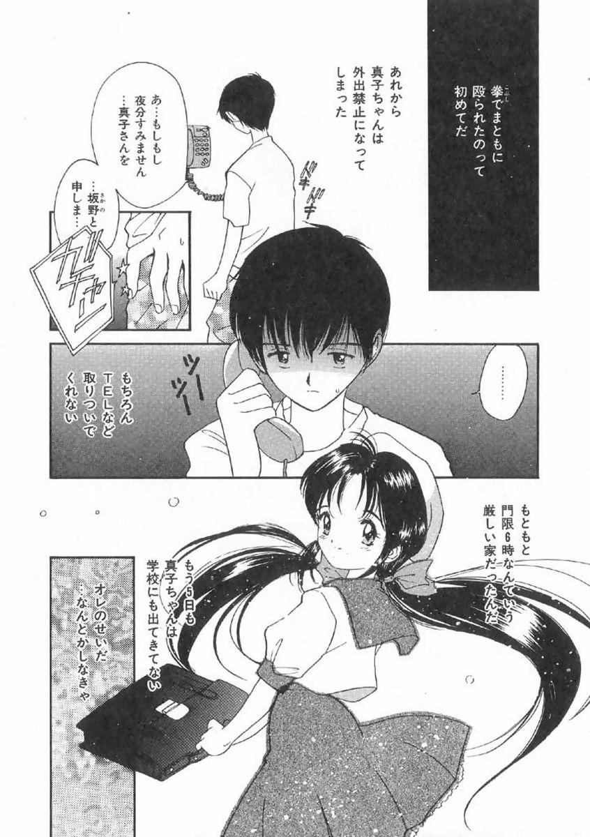 Orgia Boku no Suki na Onnanoko Massage Creep - Page 9