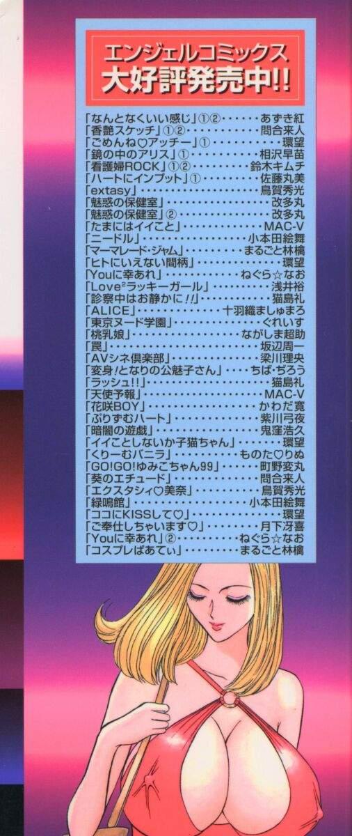 Gay Blondhair [Nagashima Chosuke] Tenshi No Otsutome (An Angel's Duty) Vol. 1 [English] [Tadanohito] Gilf - Page 4