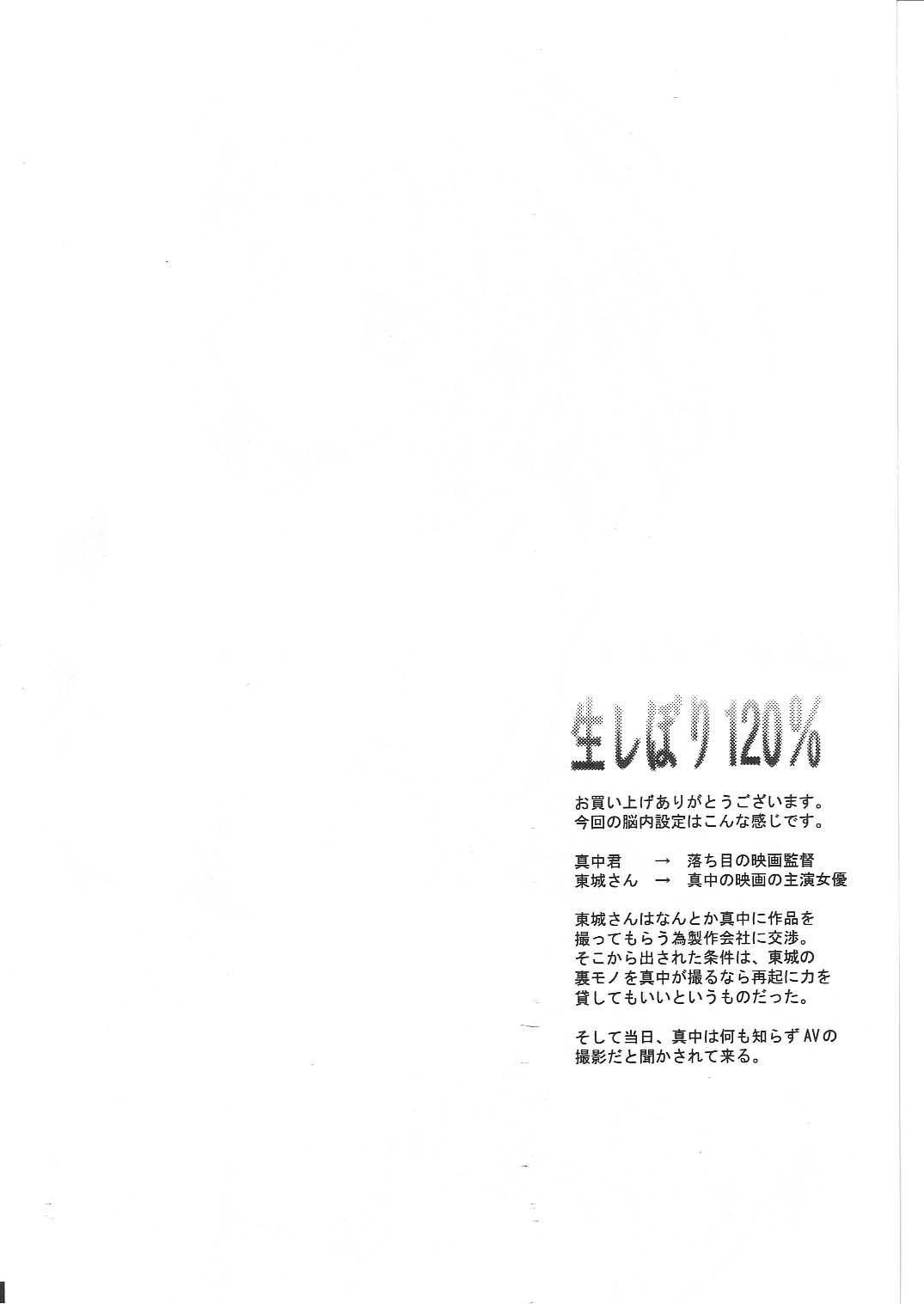 Pareja Namashibori 120% - Ichigo 100 Pretty face Van - Page 3