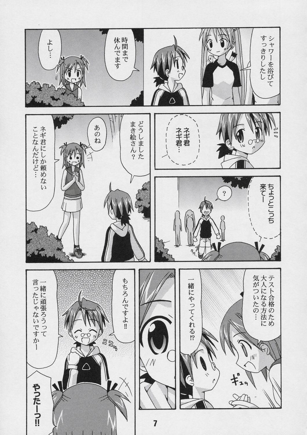 Lover Negina. 4 - Mahou sensei negima Gloryholes - Page 6