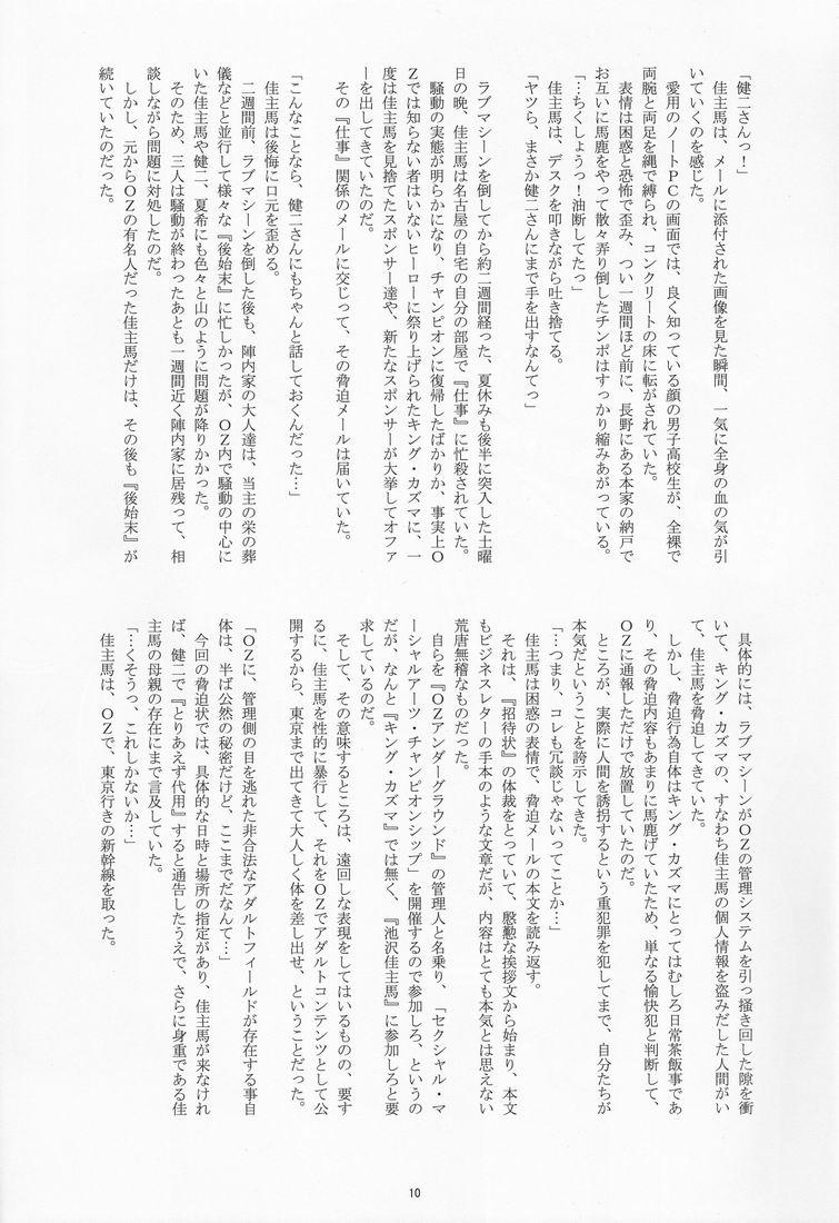 Rabo Takenokoya - OZ Sexual Martial Arts Championship - Summer wars Gaypawn - Page 9