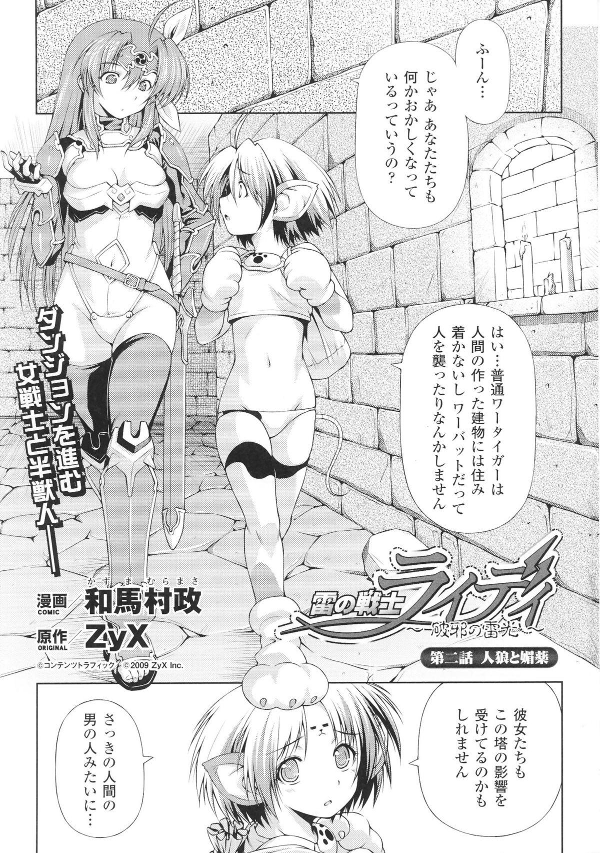 Strap On Toushin Engi Vol. 5 - Lightning warrior raidy Hard Sex - Page 9