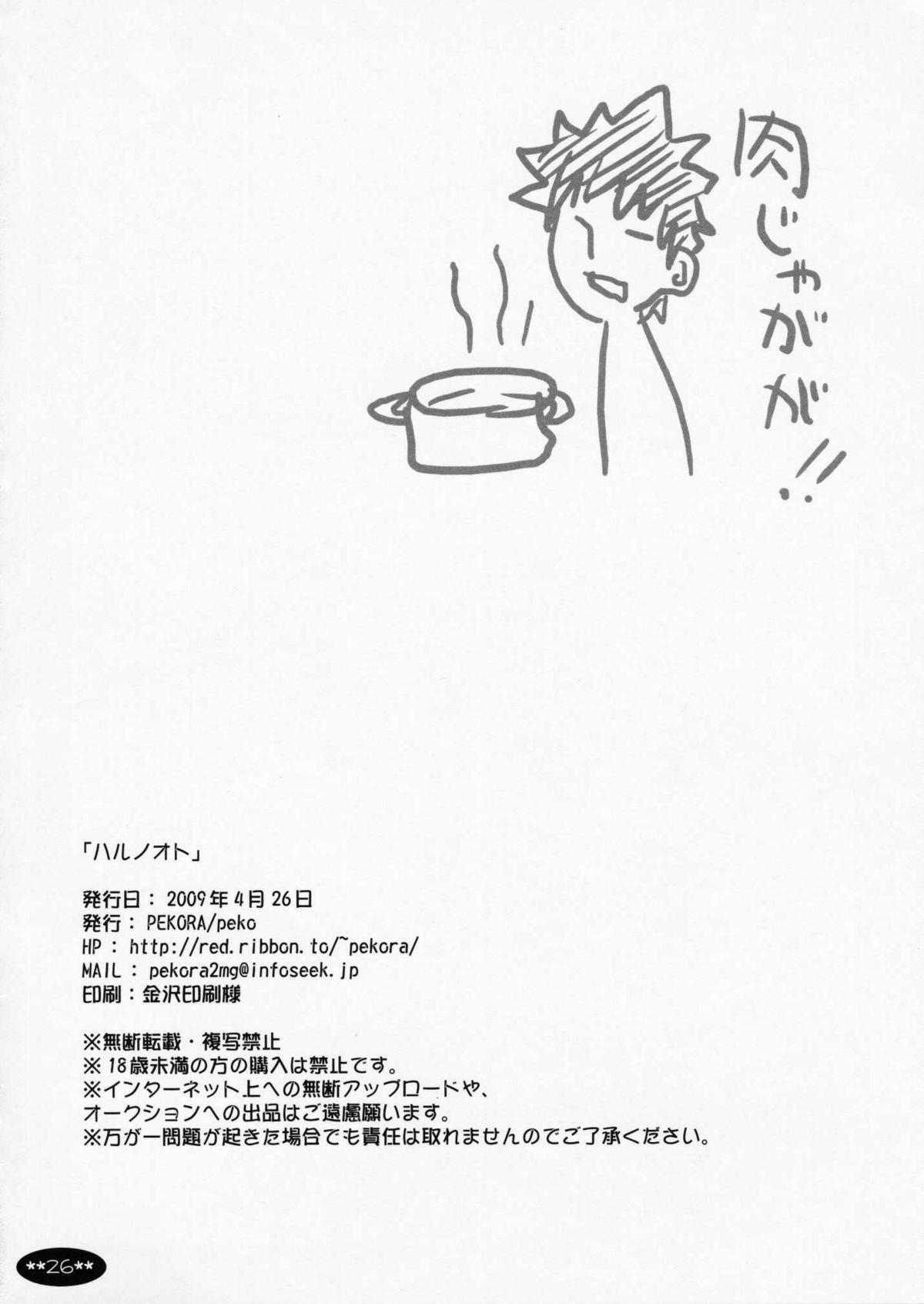Femdom Haru no Oto - Minami-ke Grosso - Page 26