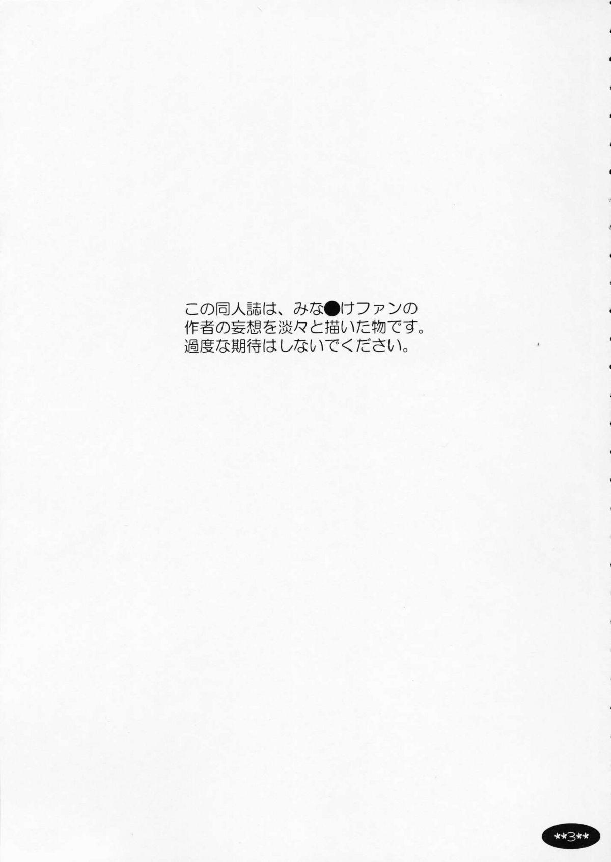 Flaca Haru no Oto - Minami-ke Nylons - Page 3