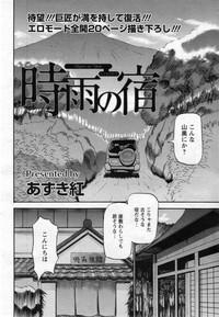 Shigure no Yado Ch.01-03 1