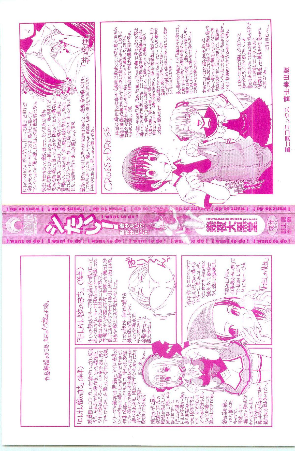 Gang Shitai! Kisetai!? Nugasetai!! Interacial - Page 3