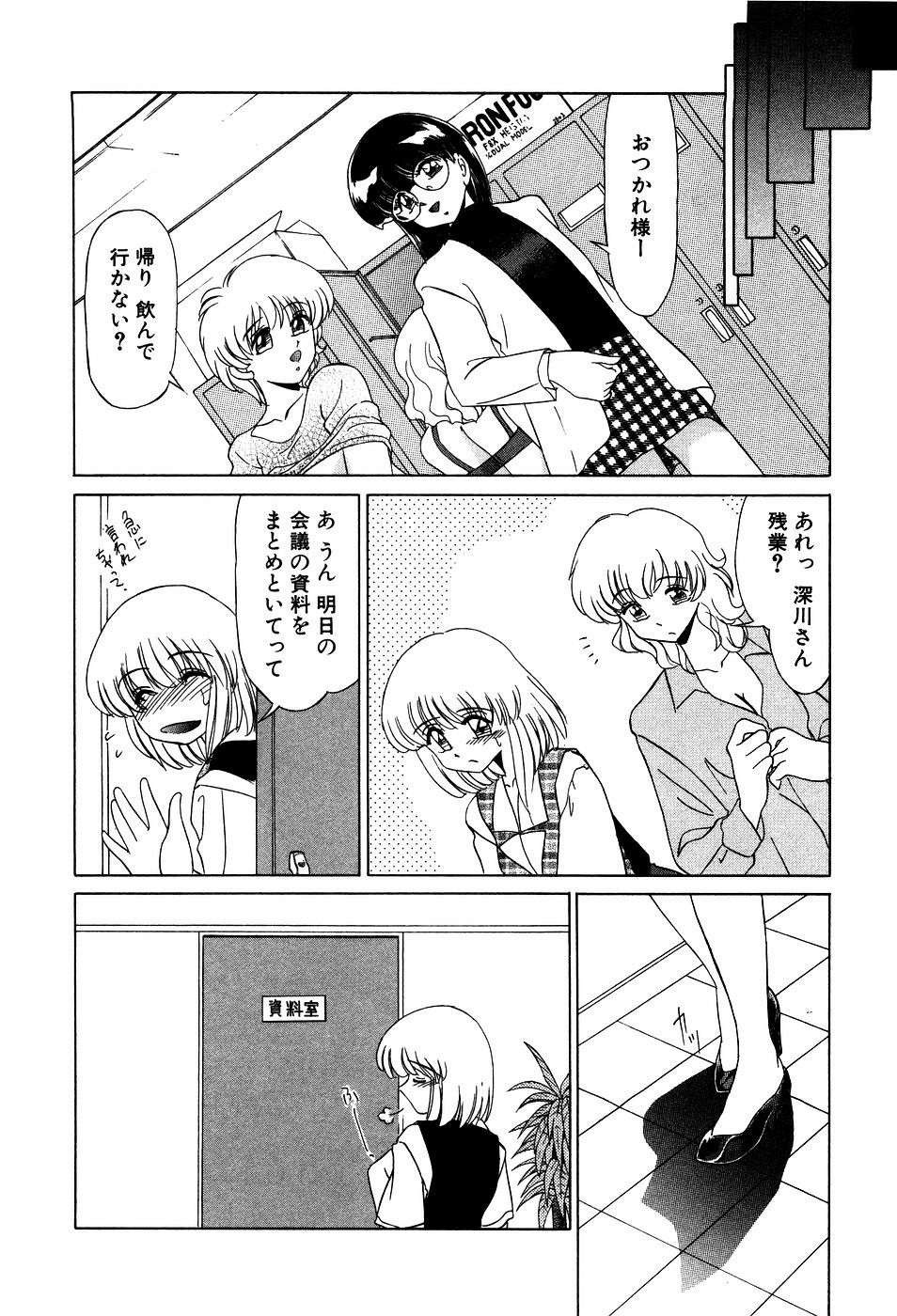 Friends Doki Doki No Shikumi Group - Page 14