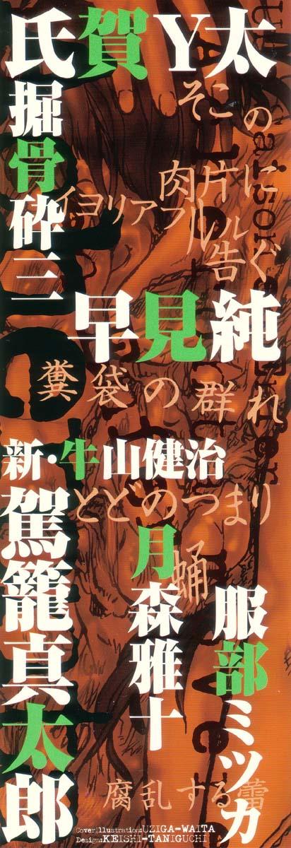 [Anthology] Jigoku no Kisetsu -Guro Rhythm Sengen- | Hell Season [English] 0