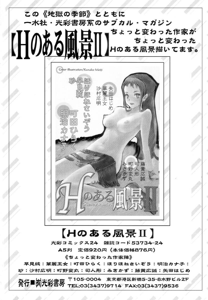 [Anthology] Jigoku no Kisetsu -Guro Rhythm Sengen- | Hell Season [English] 162