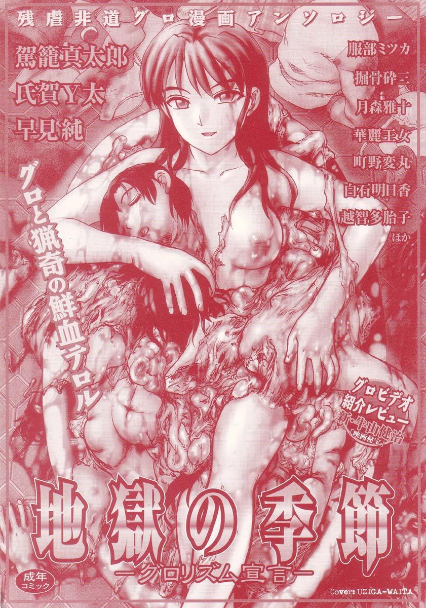 [Anthology] Jigoku no Kisetsu -Guro Rhythm Sengen- | Hell Season [English] 5