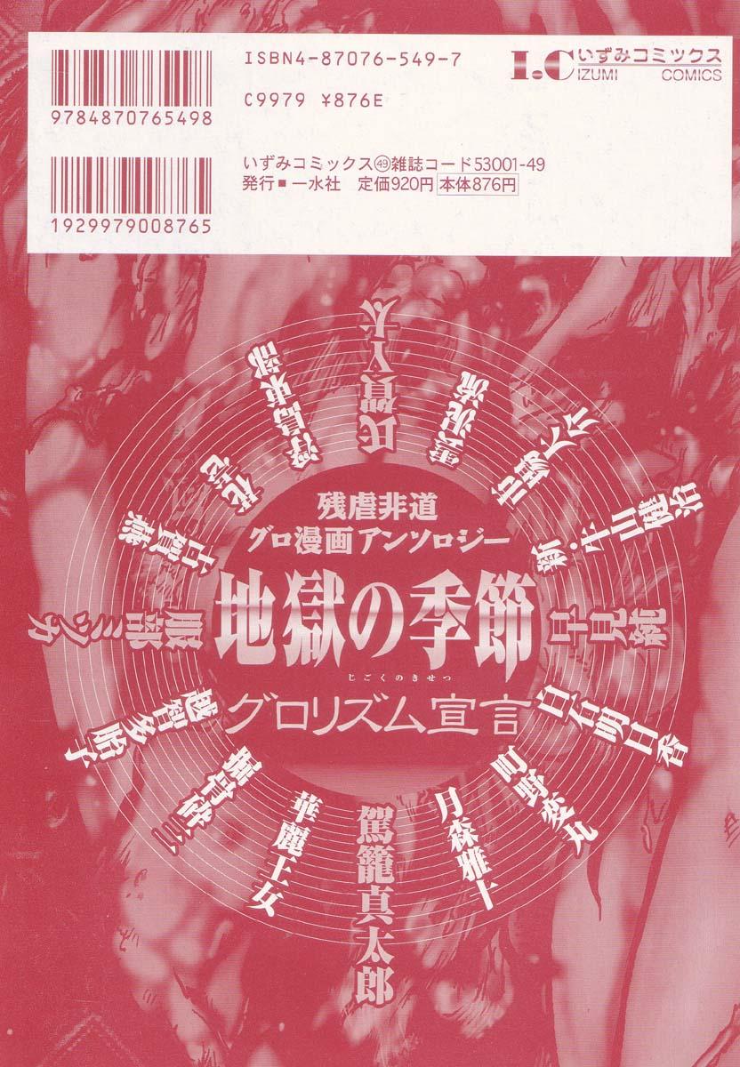 [Anthology] Jigoku no Kisetsu -Guro Rhythm Sengen- | Hell Season [English] 7
