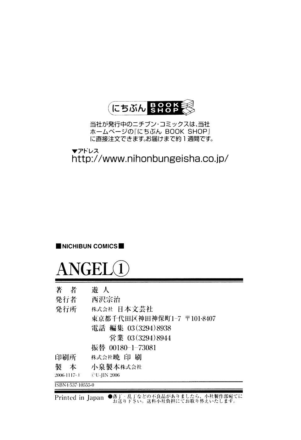 Angel - The Women Whom Delivery Host Kosuke Atami Healed Vol.01 193