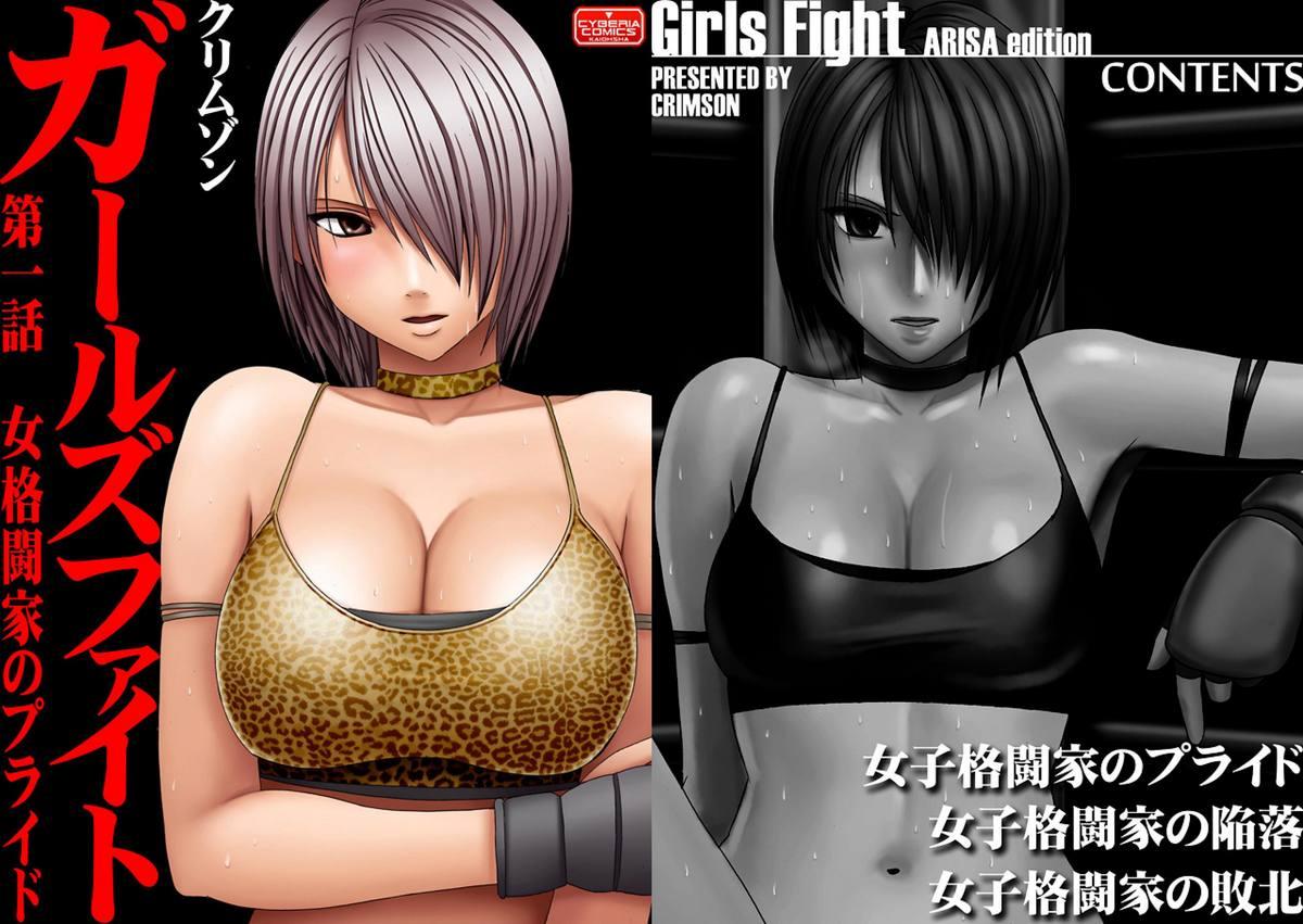 Girls Fight ARISA edition 2