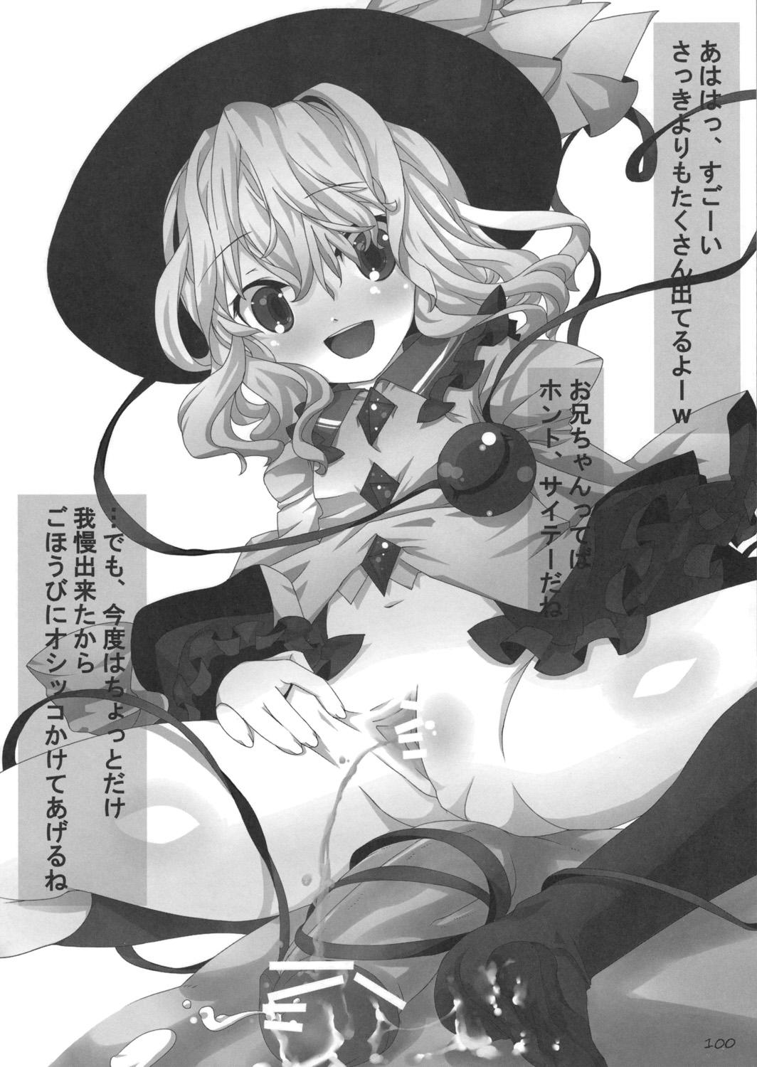 Touhou Kutsushita Bon Extra 98