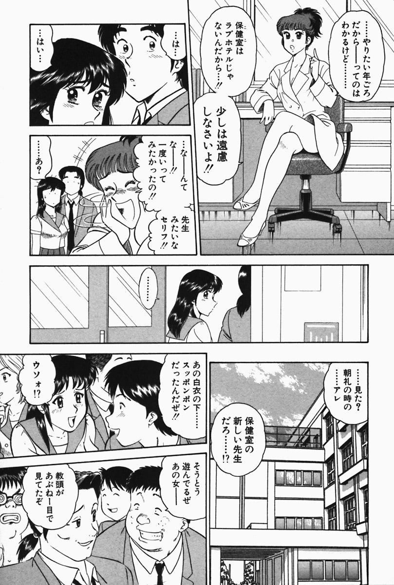 Hi.mi.tsu no Hokenshitsu - The secret nurse's office 12