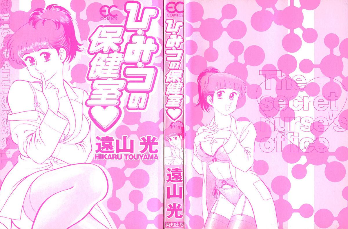 Chupando Hi.mi.tsu no Hokenshitsu - The secret nurse's office Nudity - Picture 3