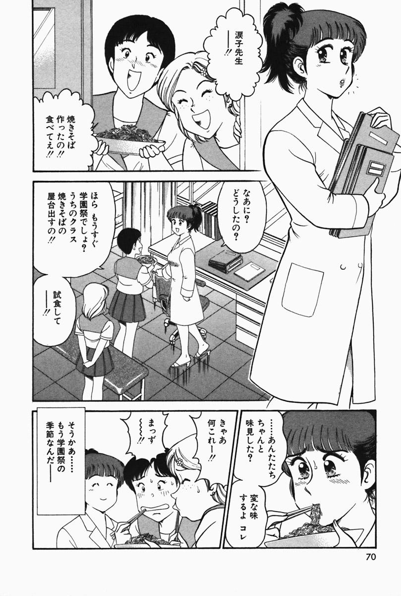 Hi.mi.tsu no Hokenshitsu - The secret nurse's office 70