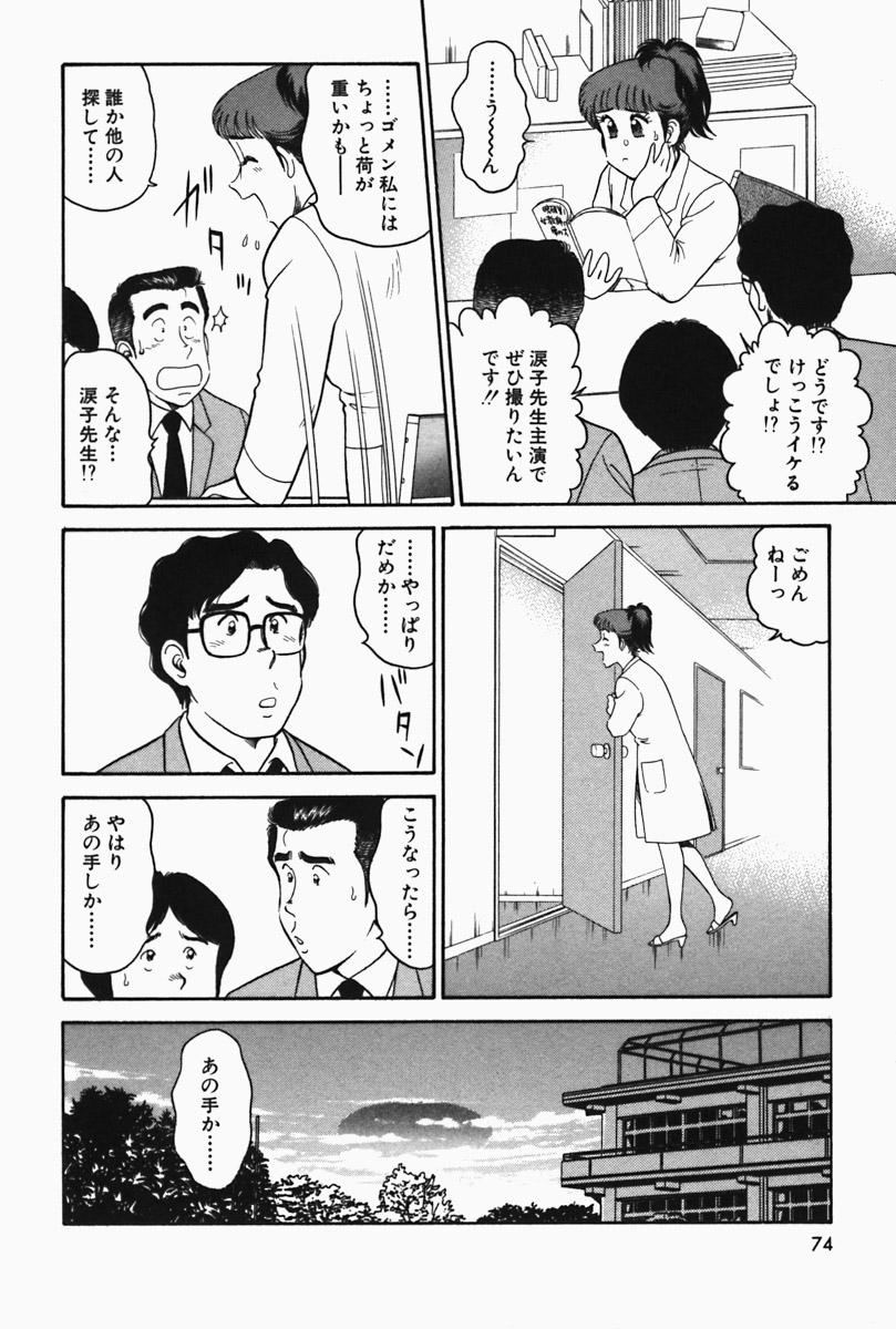Hi.mi.tsu no Hokenshitsu - The secret nurse's office 74