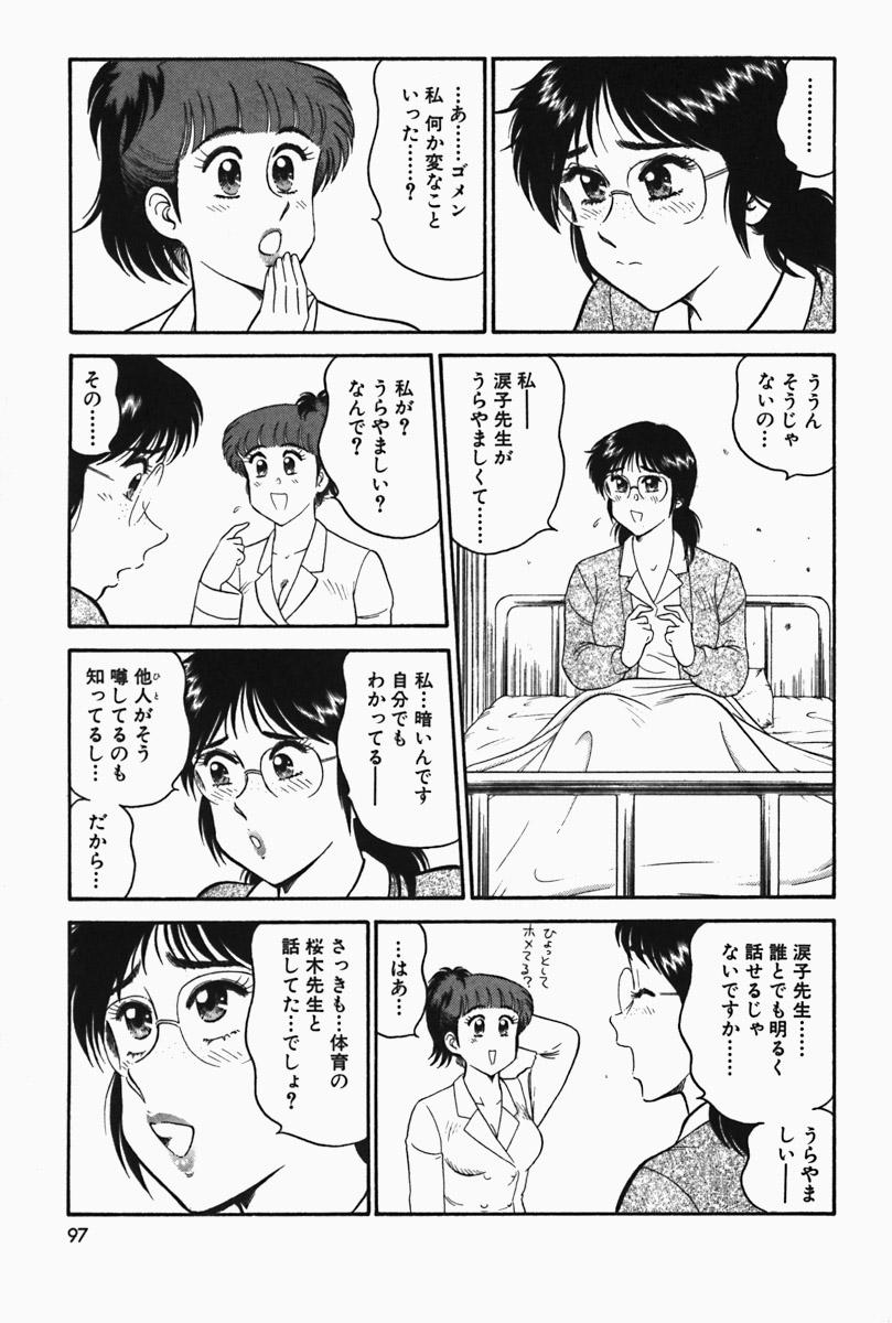 Hi.mi.tsu no Hokenshitsu - The secret nurse's office 97
