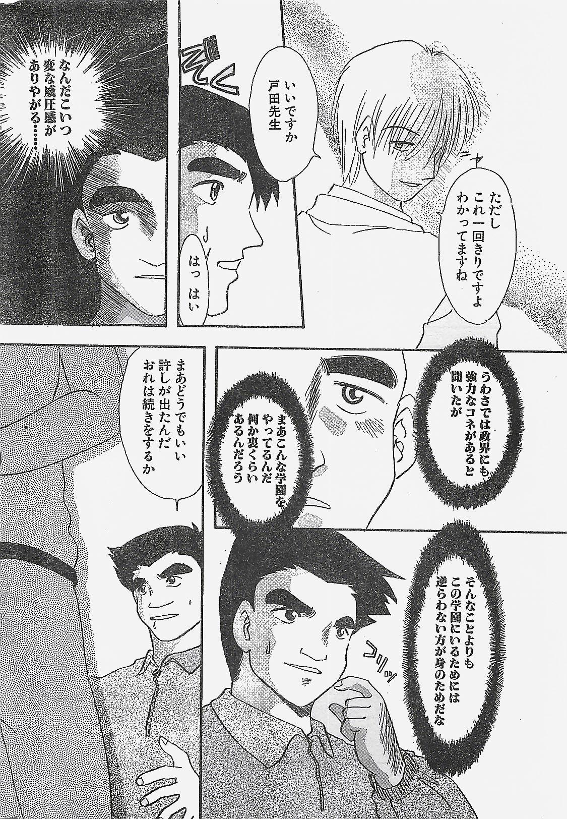 Travesti COMIC Penguin Club Sanzokuban 1998-01 Rimming - Page 10