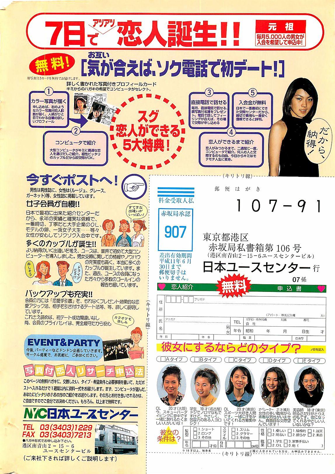 Clip COMIC Penguin Club Sanzokuban 1998-01 Gays - Page 2