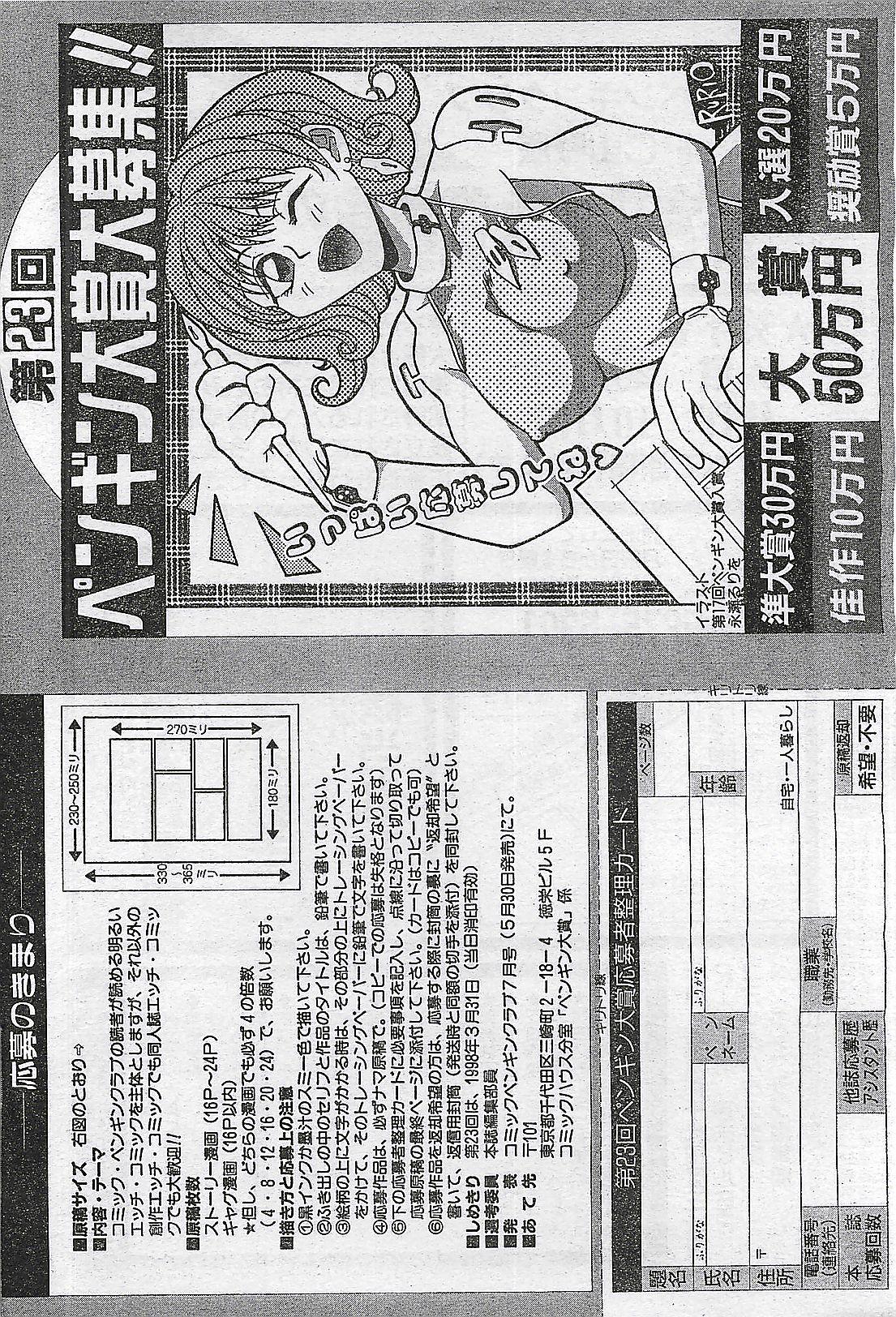 COMIC Penguin Club Sanzokuban 1998-01 211