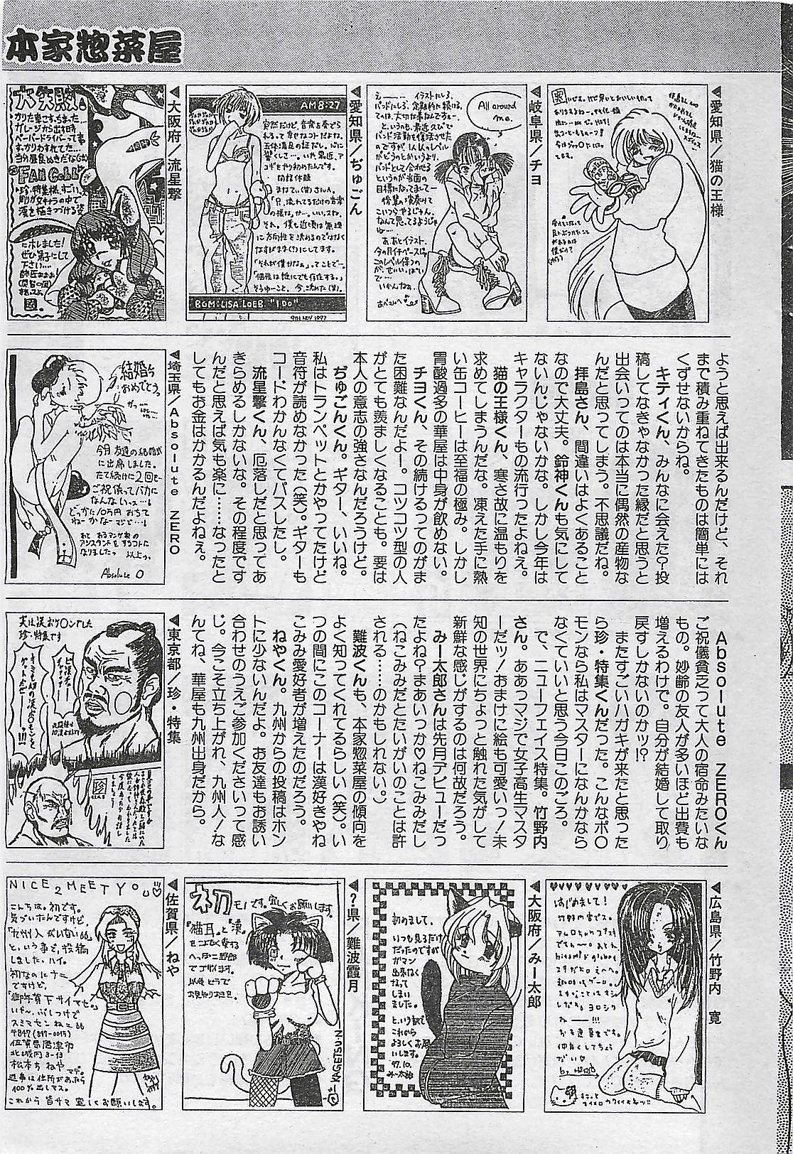 COMIC Penguin Club Sanzokuban 1998-01 215