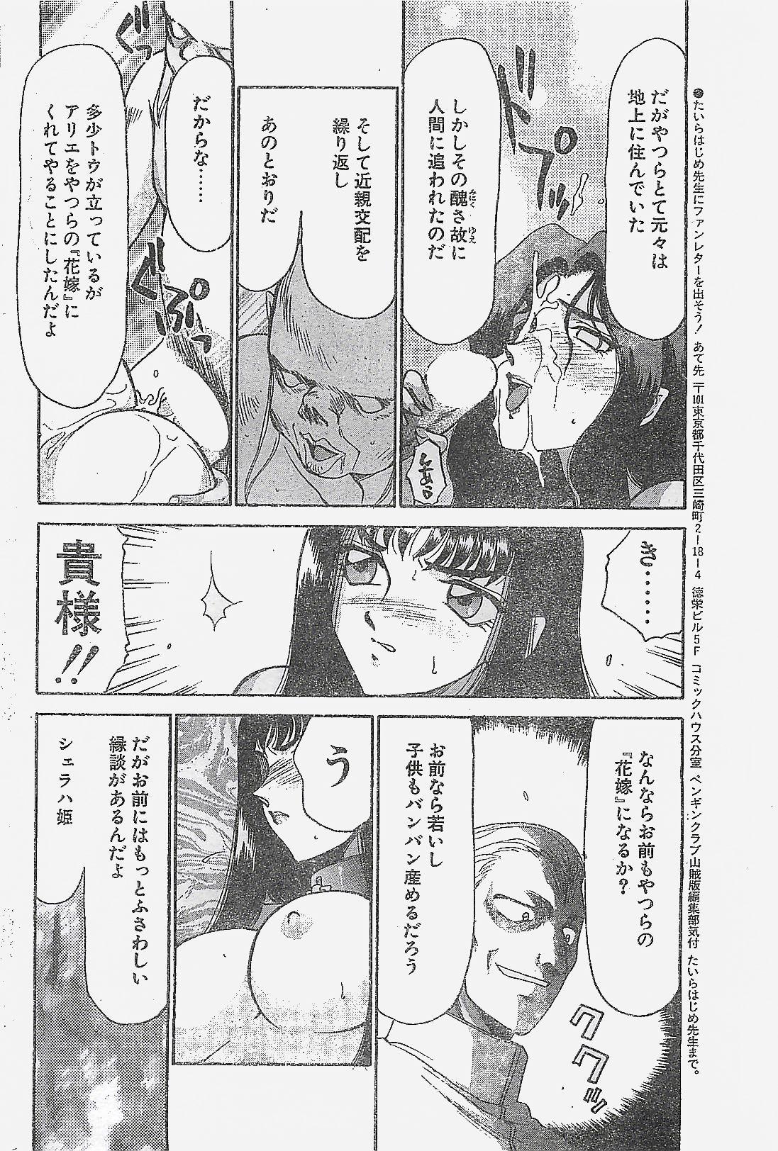 COMIC Penguin Club Sanzokuban 1998-01 66