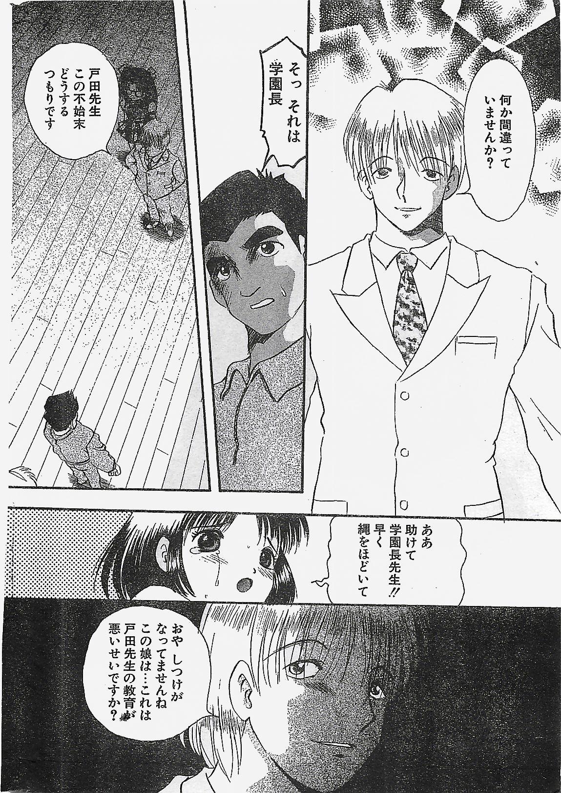 Mom COMIC Penguin Club Sanzokuban 1998-01 Deflowered - Page 8