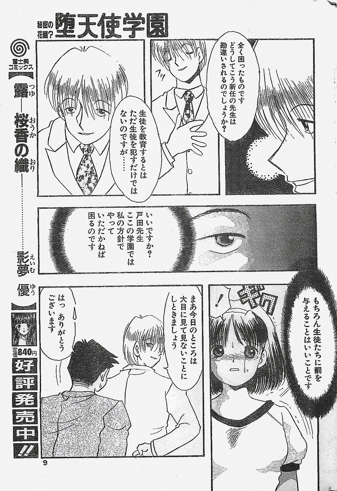 Clip COMIC Penguin Club Sanzokuban 1998-01 Gays - Page 9