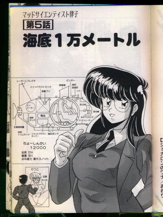 Mad Scientist Ritsuko 72