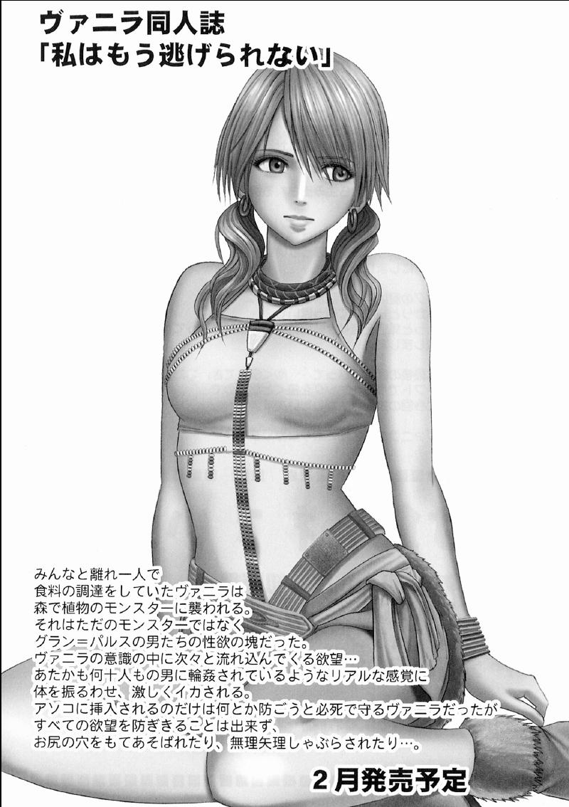 Group Sex Watashi wa Kaware te i ta - Final fantasy xiii Footjob - Page 47