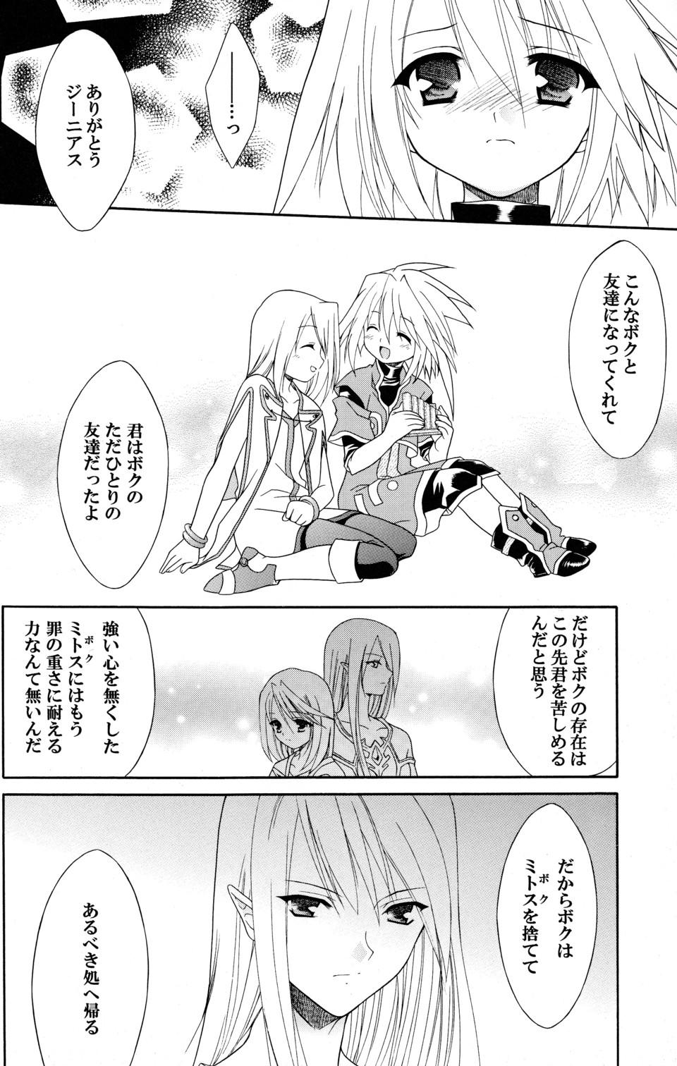Perfect Butt Last Message - Tales of symphonia Chastity - Page 18