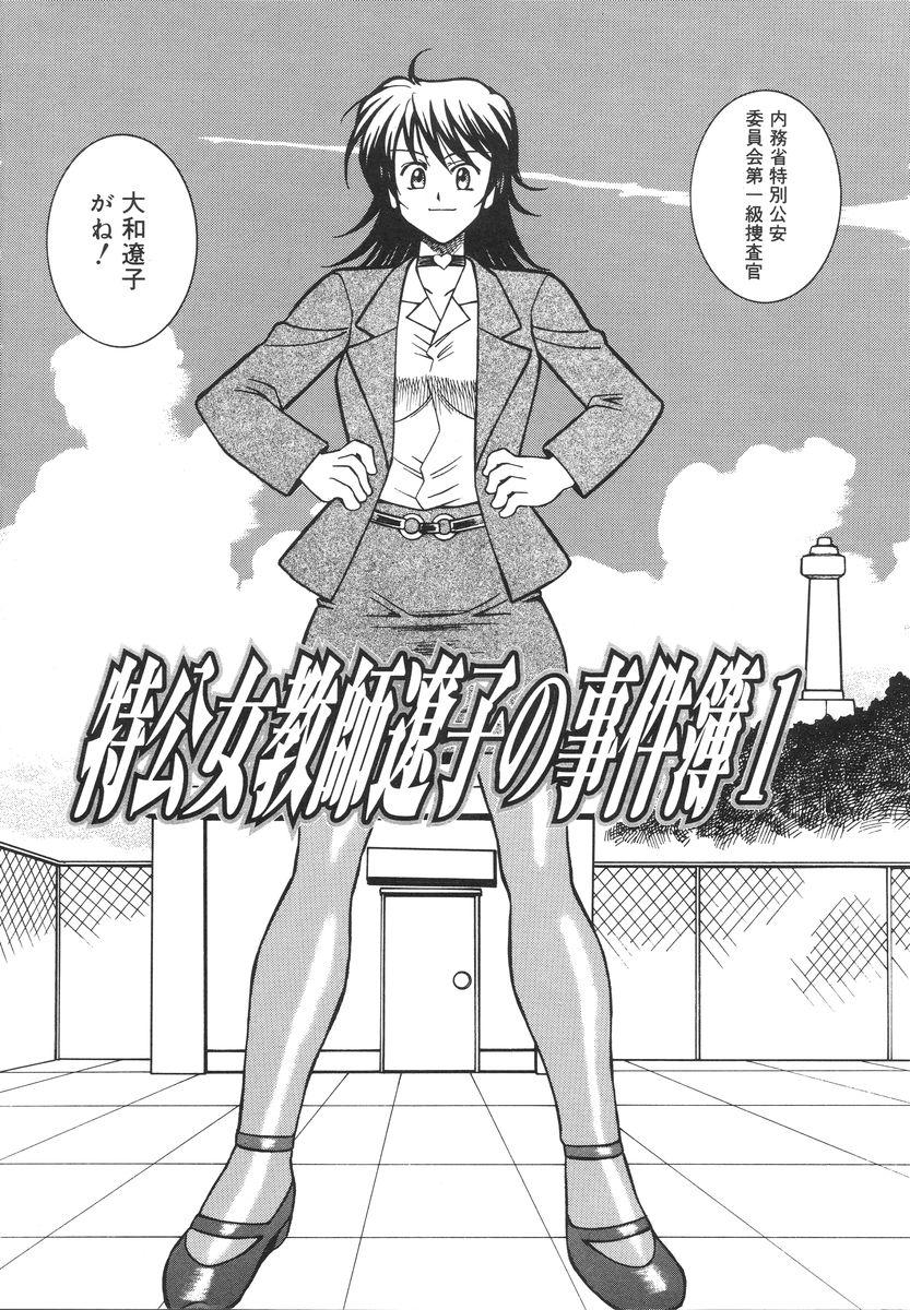 18yearsold Ryouko no Jikenbo | Inspector Ryoko Deutsche - Page 10