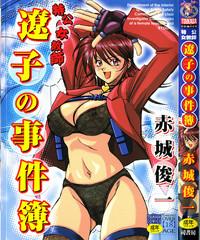 Ryouko no Jikenbo | Inspector Ryoko 1