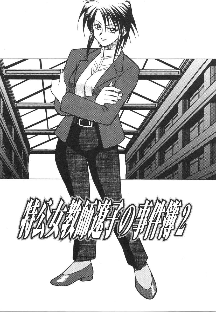 Ryouko no Jikenbo | Inspector Ryoko 25