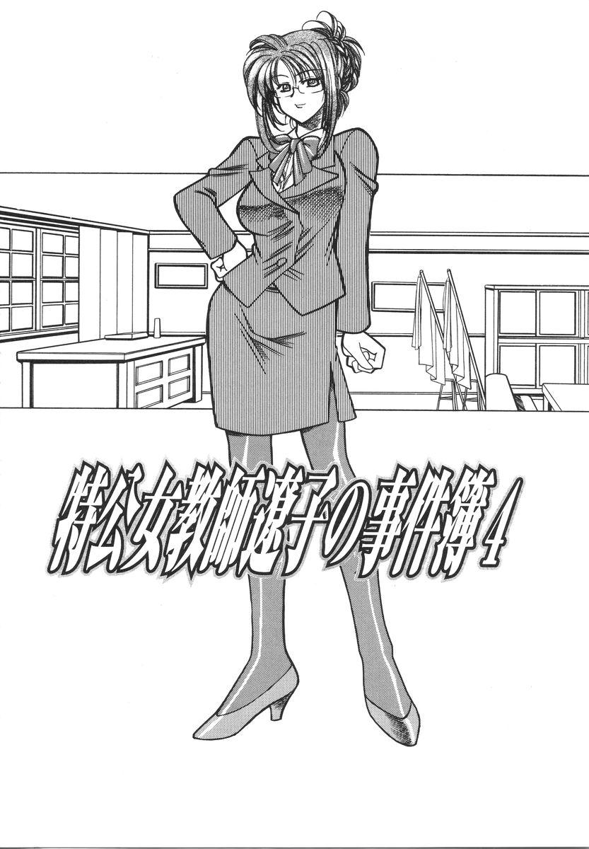 Ryouko no Jikenbo | Inspector Ryoko 57