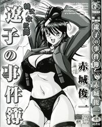Ryouko no Jikenbo | Inspector Ryoko 5