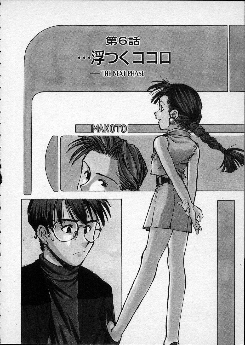 [Ryoumoto Hatsumi] Lilliputian Bravery - Makoto-chan no Renai Jijou 104