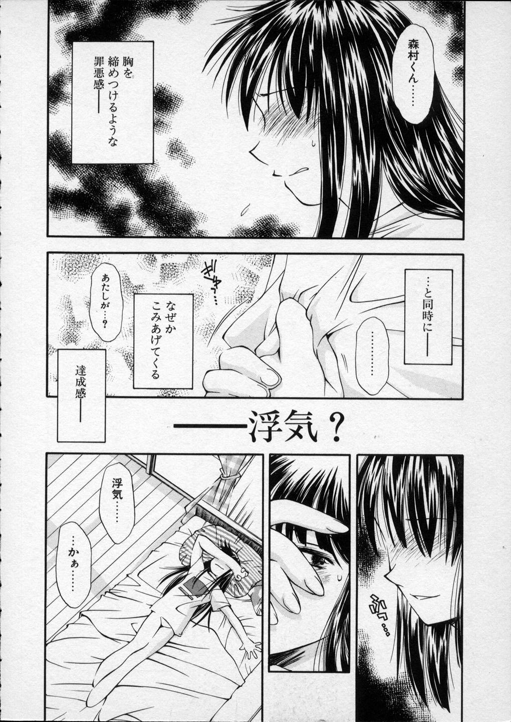 [Ryoumoto Hatsumi] Lilliputian Bravery - Makoto-chan no Renai Jijou 108